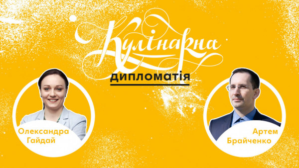 "Україна. Їжа та історія": знайомство з менеджментом проєкту