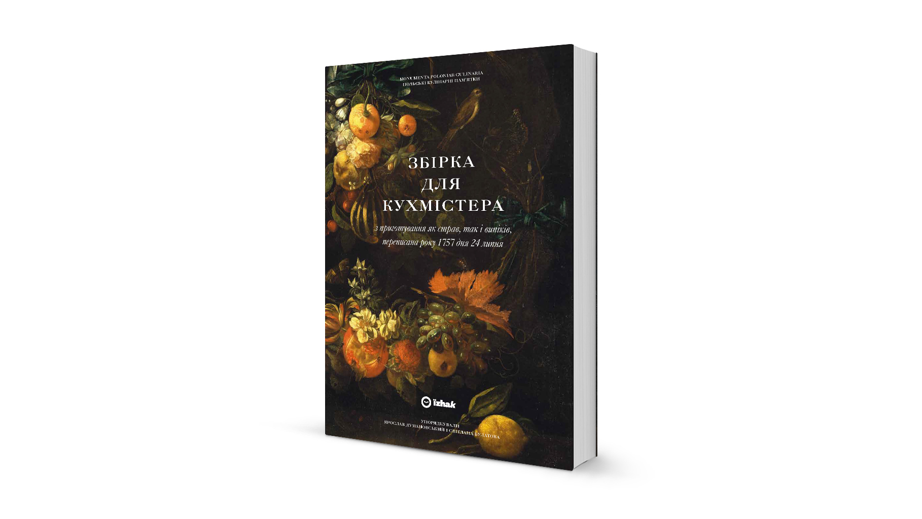 Упор. Ярослав Думановський, Світлана Булатова // Збірка для кухмістера з приготування як страв, так і випіків, переписана року 1757 дня 24 липня